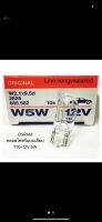 (หลอดละ 20 บาท)                 Osramหลอดไฟเสียบ/หลอดไฟหรี่แบบเสียบ/แสงเติมติดรถ/T10-12V-5W/OSRAM