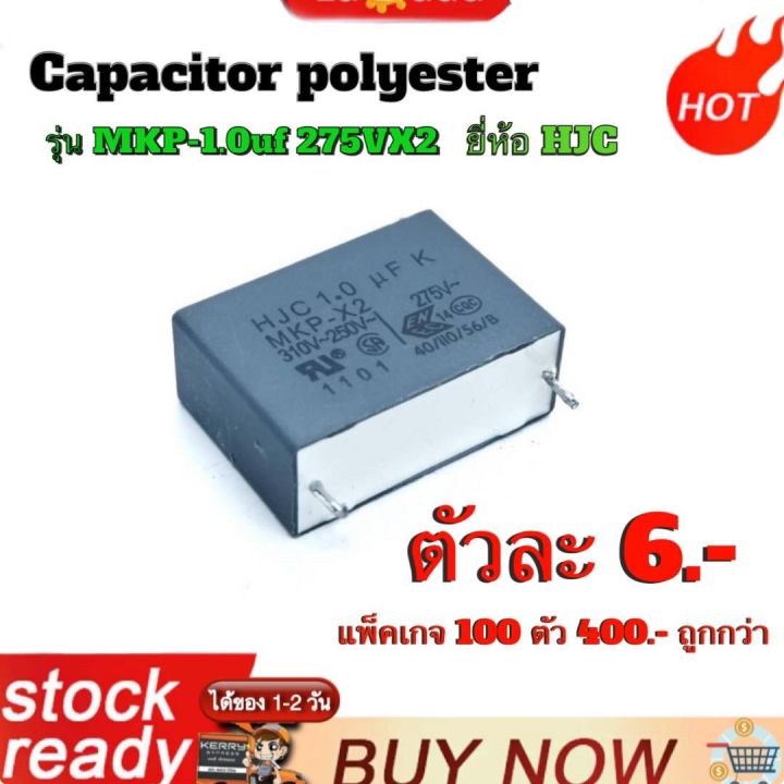 capacitor-คาปาซิเตอร์-polyester-1-0uf-275vx2-ยี่ห้อ-hjc-แท้-ใช้ในวงจรฟิลเตอร์-ถูกจากโรงงาน