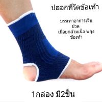 ?พร้อมส่ง?ผ้ารัดข้อเท้า สายรัดข้อเท้า พยุงข้อเท้า ลดการปวด