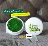 ?ใหม่!! ครีมสาหร่าย สลายฝ้าเร่งด่วน(ทากลางคืน)?ปลอดภัย มี อย. เห็นผลภายใน 7 วัน