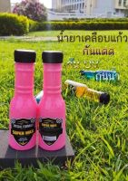 Super wax น้ำยาเคลือบรถ สูตรนาโน 2ขวด80บาท