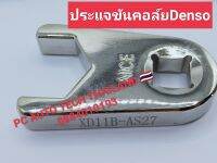 ?ประเเจขันคอล์ย Denso เบอร์ 27 ส่งด่วนทุกวัน?