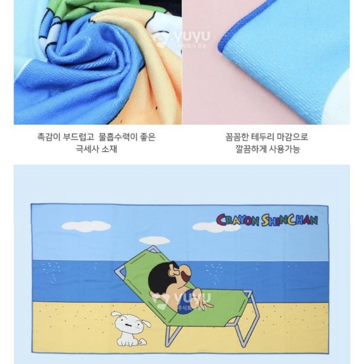 ผ้าเช็ดตัวชินจัง-shinchan-beach-towel-ลิขสิทธิ์จากเกาหลี-พร้อมส่ง