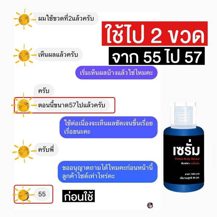 hot-เซรั่มbody-serum-by-pimpa-น้องชาย-น้องหญิง-ขนาด-30-มล-1ขวด