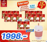 กาแฟคอร์ดี้พลัส กาแฟถั่งเช้า กาแฟอาจารย์วิโรจน์ โปร 12 แถม 2 แถมแก้วฟรี