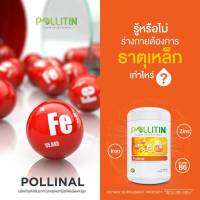 ?พอลลินอล Pollinal โลหิตจาง ประจำเดือนผิดปกติ เพิ่มเม็ดเลือดแดง​ บำรุงความเข้มข้นเม็ดเลือด​ บำรุงครรภ์และหลังคลอด pollitin​ พอลลิติน พอลลิ​ติน​ของแท้