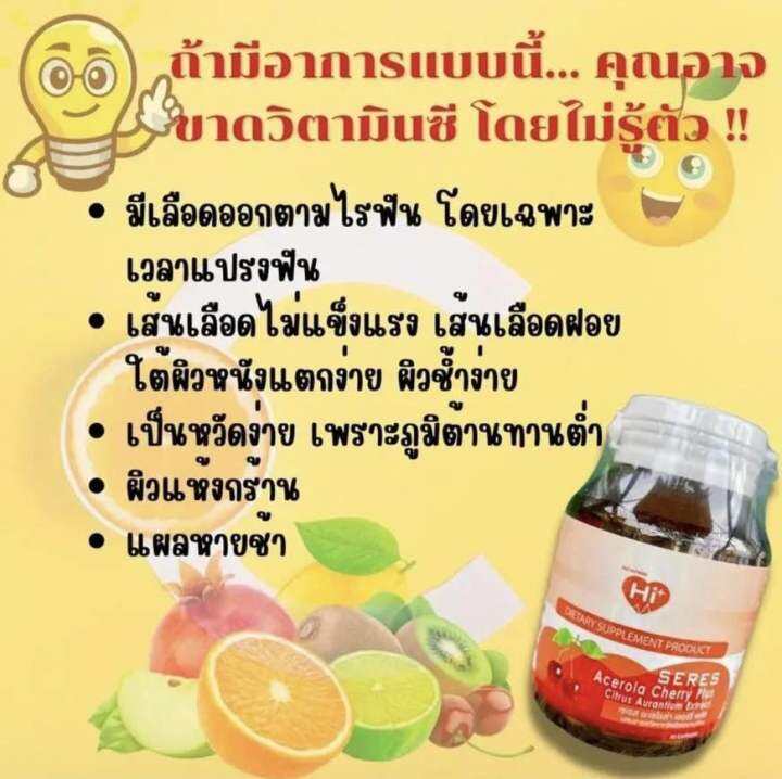 hi-plus-เซ็ตอาหารเสริมสุดคุ้ม-เสริมภูมิคุ้มกัน-เติมพลังให้ร่างกาย-2-ขวด-อะเซโรล่า-เชอร์รี่-พลัส-และ-วิตามินบีรวมผสมเกลือแร่-12ชนิด