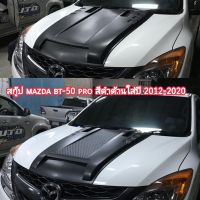 สกู๊ป mazda bt-50 pro  V.5 สีดำด้าน ใส่ปี 2012 , 2013 , 2014 , 2015 , 2016 , 2017 , 2018 , 2019 , 2020