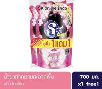 สปาคลีน น้ำยาถูพื้น น้ำยาทำความสะอาดพื้น ขนาด 700 มล. ซื้อ 1 แถม 1