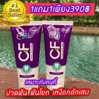 1แถม1CFยาสีฟันแก้ปวดฟันเจ้าแรกในไทย !! #ยาสีฟันเนื้อครีมสีม่วง!! ** หลอดนี้ระงับกลิ่นปาก24ชั่วโมง  ❗️ปากเหม็น ❗️ฟันเหลือง ❗️เหงือกอักเสบ ปวดฟัน ฟันโยก ❗️เสียวฟัน ❗️หินปูน ❗️น้ำลายบูด  จากกลิ่นปากแรงๆตอนเช้า เป็นไม่มีกลิ่นปาก จากฟันเหลือง เป็นฟันขาว