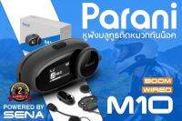 Parani M10 Wired / Boom บลูทูชติดหมวกกันน็อค