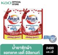 (ซื้อ1ฟรี1) Buy1 get1 Attack แอทแทค เลดี้ อิลิแกนท์ นำ้ยาชักผ้าสูตรเข้มข้น 2400 มล. Attack Lady Elegant Liquid Laundry Detergent 2400ml.x2