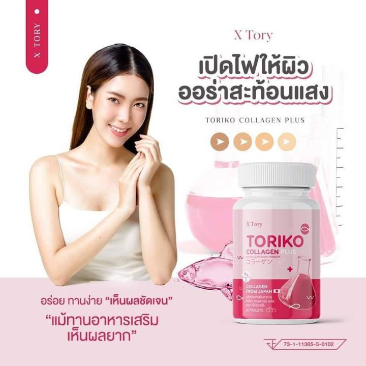 toriko-collagen-plus-bm-collagen-ปรับสูตรใหม่-ให้ได้ผลดีที่สุด