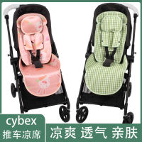 เสื่อเย็นเหมาะสำหรับรถเข็นเด็กทารก Cybex เบาะรถร่มสำหรับเด็ก mios melio balios S ระบายอากาศได้ดีสำหรับฤดูร้อน