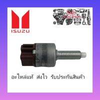 สวิสช์ไฟเบรค 2ขา (ตัวเป็นเหล็ก) ยี่ห้อ ISUZU แท้ รุ่น ISUZU D-MAX