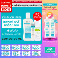 [ชุดเซ็ท] ชุดบำรุงผิวแพ้ง่าย ผิวแพ้  ผดผื่น ZERMIX FORTE CREAM 20 ML + ZERMIX CLEANSING GEL 120 ML + HELIONOF A 30 ML