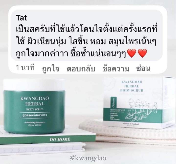 สครับกวางดาว-kwangdao-herbal-body-scrub-สครับสูตรครอสเจ้าสาว