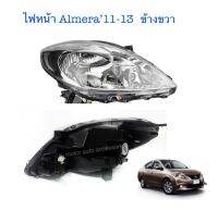 ไฟหน้า Almera’11-13 ข้างขวา (เฉพาะโคม)