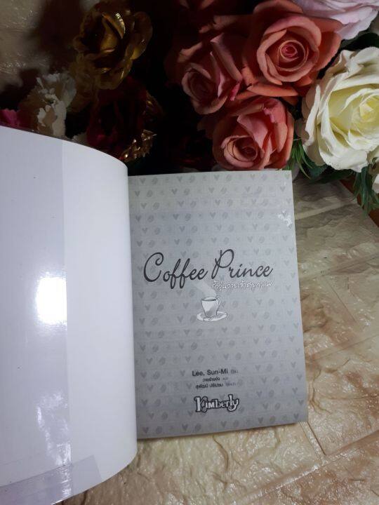 coffee-prince-รักวุ่นวายเจ้าชายกาแฟ