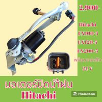 มอเตอร์ปัดน้ำฝน ฮิตาชิ Hitachi ex100-5 EX120-5 ex200-5   #อะไหล่รถขุด #อะไหล่รถแมคโคร #อะไหล่แต่งแม็คโคร  #อะไหล่ #รถขุด #แมคโคร #แบคโฮ #แม็คโคร #รถ #เครื่องจักร #อะไหล่แม็คโคร