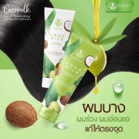 Thitha Cocomilk Coconut Shampoo &amp; Conditioner 250ml. ชุดแชมพูมะพร้าว +ครีมนวด