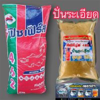 หัวอาหารปลาดุก(กลิ่นแรง) ฟิชเฟิร์ส ปั่นผงระเอียด