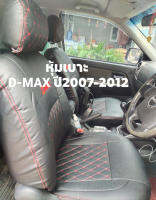 หุ้มเบาะ D-MAX ปี2007-2012 1คู่หน้า ซ้าย-ขวา ลาย5D  หุ้มเบาะสวมทับ  ไม่ต้องรื้อเบาะเก่าสวมทับต่อได้เลย สวมทับง่ายตรงรุ่น