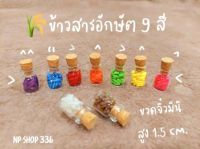 ?ข้าวสารอักษัต 9 สี  ?ธัญพืชมงคล 9 อย่าง 
?ใช้สำหรับถวายแด่องค์เทพพระพิฆเนศ?ว   และมหาเทพ มหาเทวี องค์เทพอินเดียทุก ๆ พระองค์