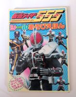 มือ2 มีติดรูปลอก, มาสไรเดอร์ไฟซ์ Masked Rider555 Faiz ภาพสีกระดาษแข็งทั้งเล่ม