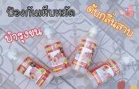 แชมพูบำรุงขนป้องกันเห็บหมัดดับกลิ่นสาบ500ml