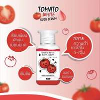 หัวเชื้อมะเขือเทศ เร่งผิวขาว Tomato White Body Serum 30ml.