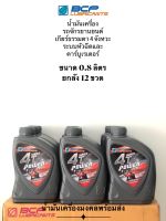 Super 4T Power บางจาก ซุปเปอร์ 4 ที พาวเวอร์ SAE 40 ( ขนาด 0.8 ลิตร ยกลัง 12 ขวด ) น้ำมันเครื่องรถมอเตอร์ไซค์เกียร์ธรรมดา 4 จังหวะ