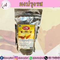 ผงปรุงรส ตรา ok 500g