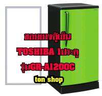 ขอบยางตู้เย็น TOSHIBA 1ประตู รุ่นGR-A1200C