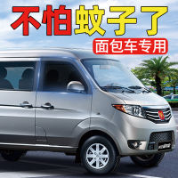 ผ้าม่านรถยนต์รถตู้ตาข่ายกันยุงมุ้งกันยุงบังแดด Wuling Sunshine Hongguang s Changan Golden CUP royaling V