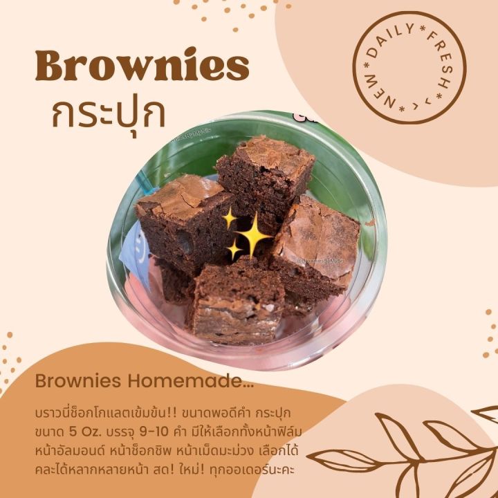 บราวนี่-คิวบ์-brownies-cube-เข้มข้นช็อกโกแลตแท้-บราวนี่จิ๋ว-browniescube-chocolate-บราวนี่กระปุก-ขนมช็อกโกแลต-บราวนี่ถัง