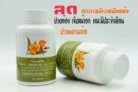 น้ำมัน อีฟนิ่งพริมโรส 1000 มก. 50 แคปซูล Giffarine Evening Primrose Oil (EPO) บำรุงผิว ปวดประจำเดือนอีฟนิง พริมโรส ขนาด1000มิลิกรัม primrose (90แคปซูล)และ50แคปซูล