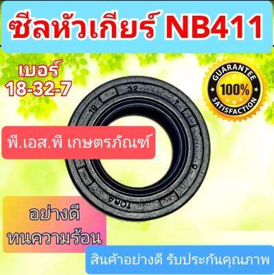 ซีลหัวเกียร์ ตัดหญ้า 411 อย่างดี ยางหนาทน NOK พิเศษยกกล่อง 10 ชิ้น 360 บาท