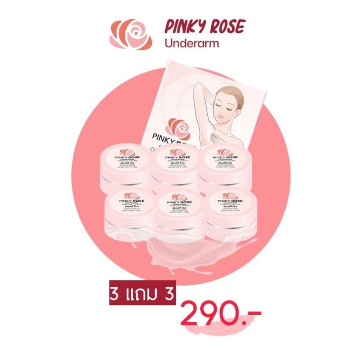 pinky-rose-ที่ทารักแร้ขาว