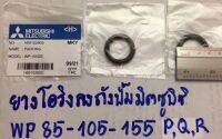 ยางโอลิงลงถังปั๊มมิตซูบิชิ WP 85-105-155