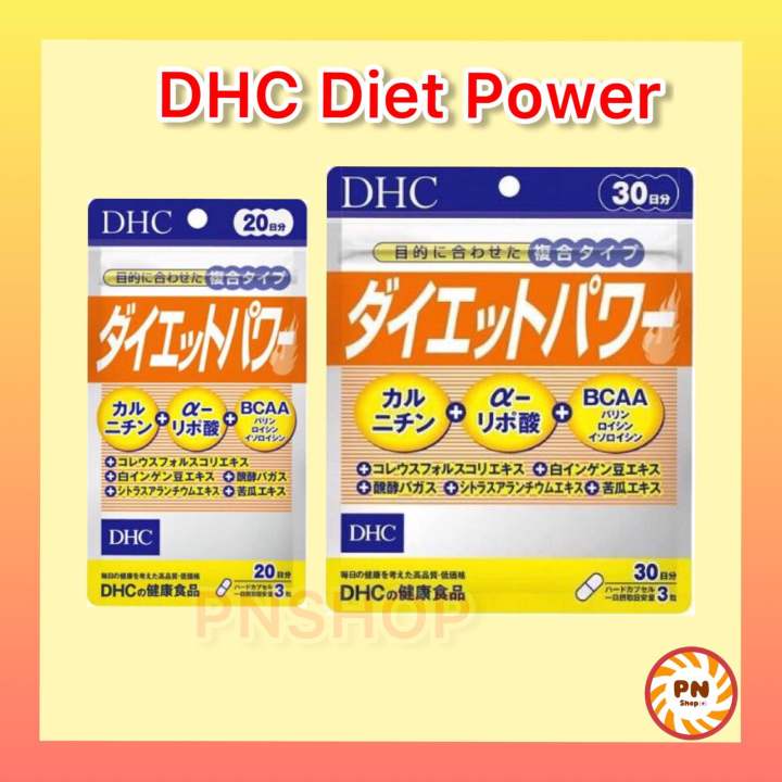 dhc-diet-power-20-30-วัน-นำเข้าจากญี่ปุ่น-ของแท้100-วิตามินจากประเทศญี่ปุ่น