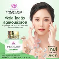 ครีมสาหร่ายเขียวเพียวสไปรูลิน่า (Pure Spirulina Cream)ช่วยทำให้ผิวขาวใส ลดสิว กระ