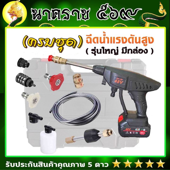 ปืนฉีดน้ำเเรงดันไร้สาย-48v-500-วัตต์