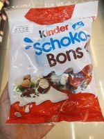 Kinder Schoko Bons 125g.ช็อคโกแลตผสมเฮเซลนัท  125 กรัม