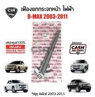 965 เฟืองยกกระจกไฟฟ้่า ขวา(RH)​ ISUZU D-max ปี 2003-2011 ไม่มีมอเตอร์ แท้เบิกศูนย์ Part:8980098102