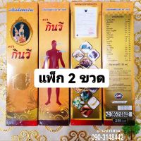 เครื่องดื่มสมุนไพรกินรี 2 ขวด ราคา 405 บาท