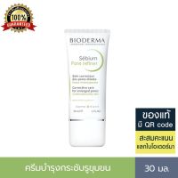 ✅ Bioderma Sebium Pore Refiner 30ml ไบโอเดอร์มา ซีเบี่ยม พอร์ รีไฟเนอร์ 30 มล. (ครีมกระชับรูขุมขน ครีมบำรุงผิว ครีมทาหน้า ผิวมัน รูขุมขนกว้าง จัดการปัญหารูขุมขนกว้าง)