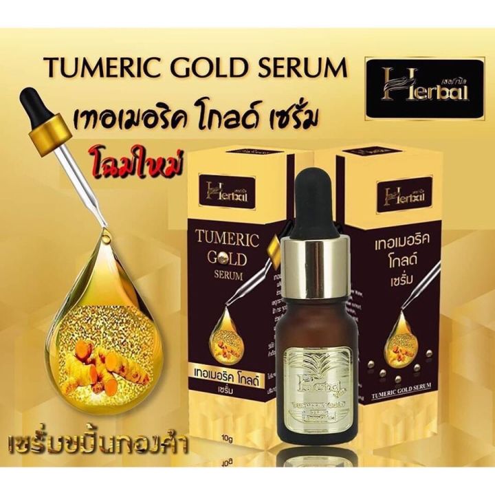 ยกกล่อง-12-ชิ้น-เซรั่มขมิ้นทองคำ-herbal-เซรั่มขมิ้นเฮิร์บ-turmeric-gold-serum-by-herbal