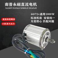 Nanpu ห้ารู60V/72v2000w มอเตอร์รถสามล้อมอเตอร์แม่เหล็กถาวร DC กำลังสูงตัวเครื่องขนาดเล็ก