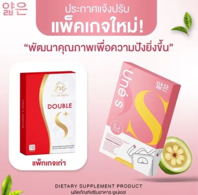 ยูเน่เอส Unes แพคเกจใหม่ มาดามกล่องแดง